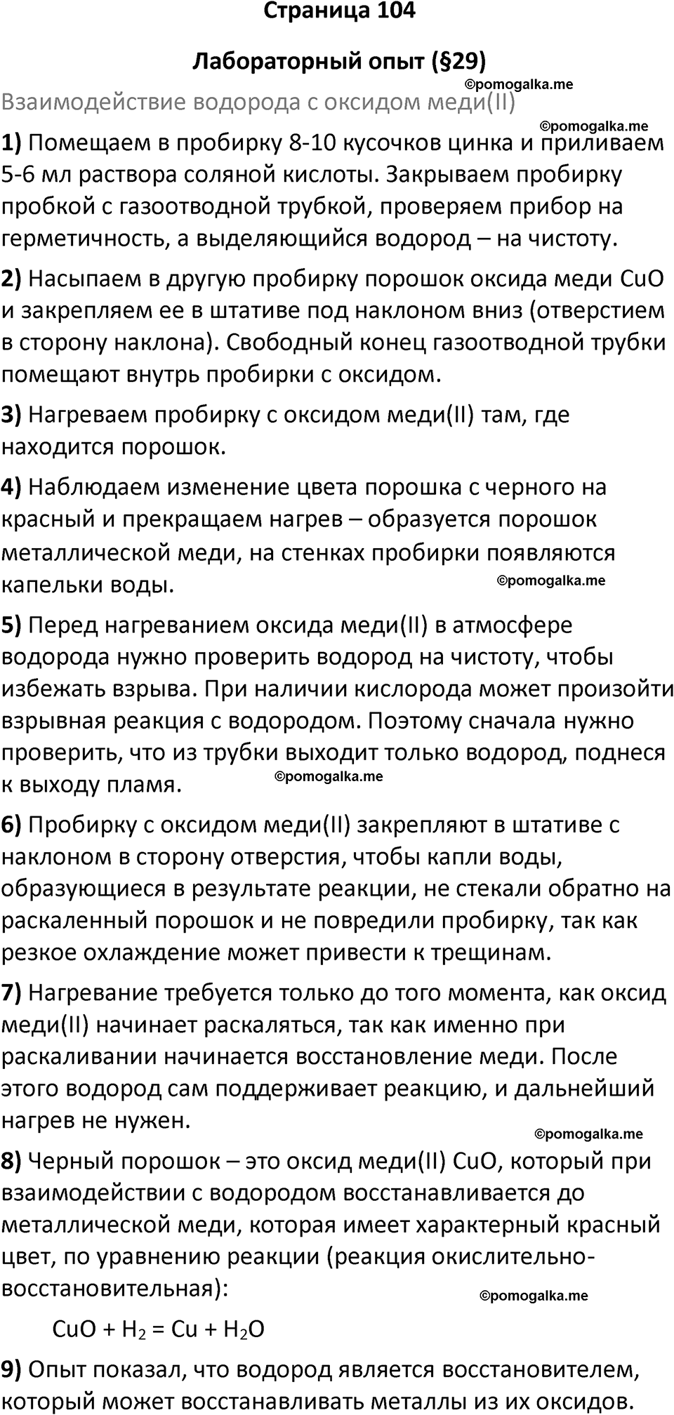 страница 104 химия 8 класс Рудзитис, Фельдман 2025 год