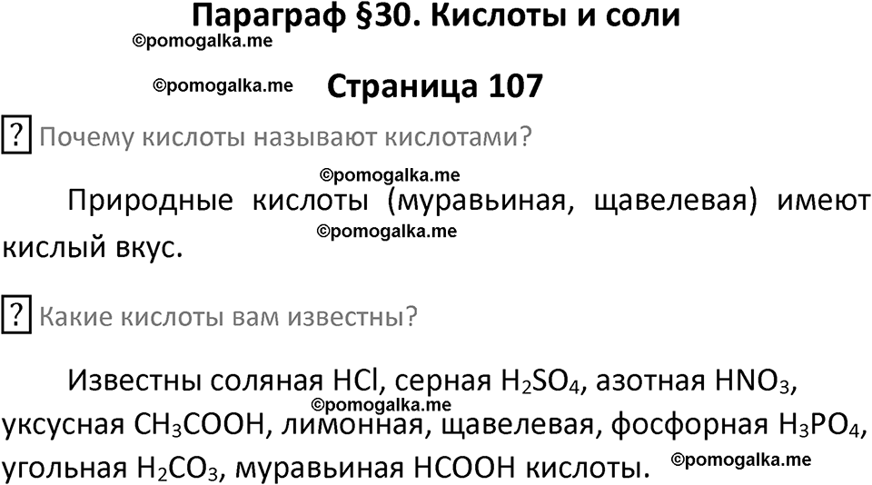 страница 107 химия 8 класс Рудзитис, Фельдман 2025 год