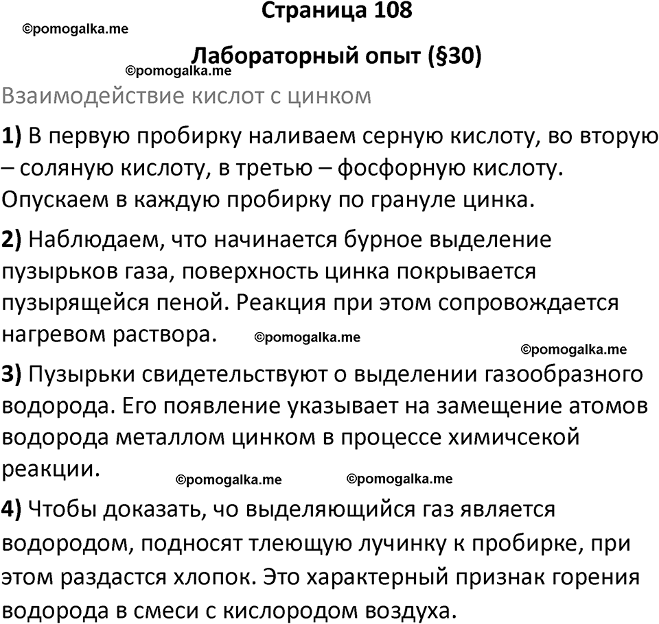 страница 108 химия 8 класс Рудзитис, Фельдман 2025 год