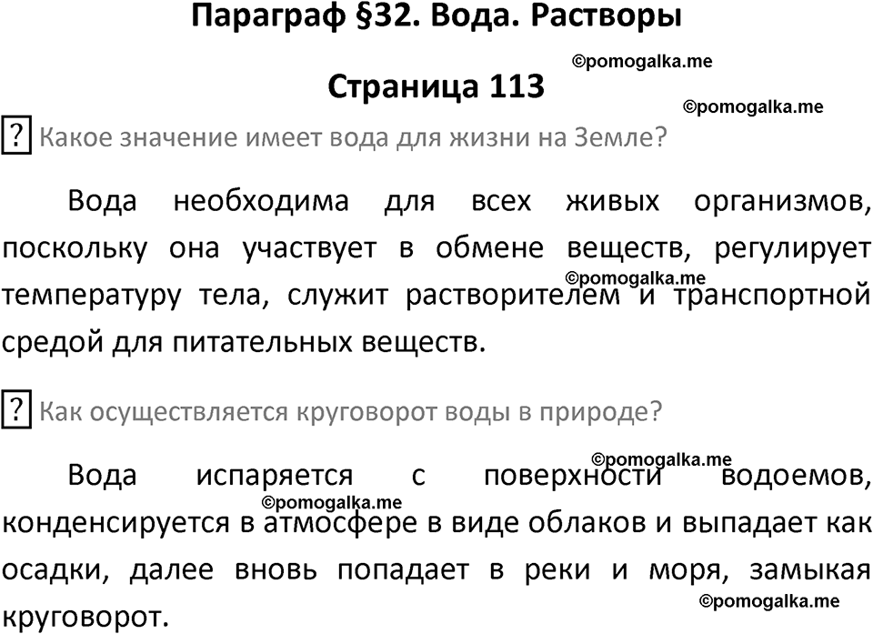 страница 113 химия 8 класс Рудзитис, Фельдман 2025 год