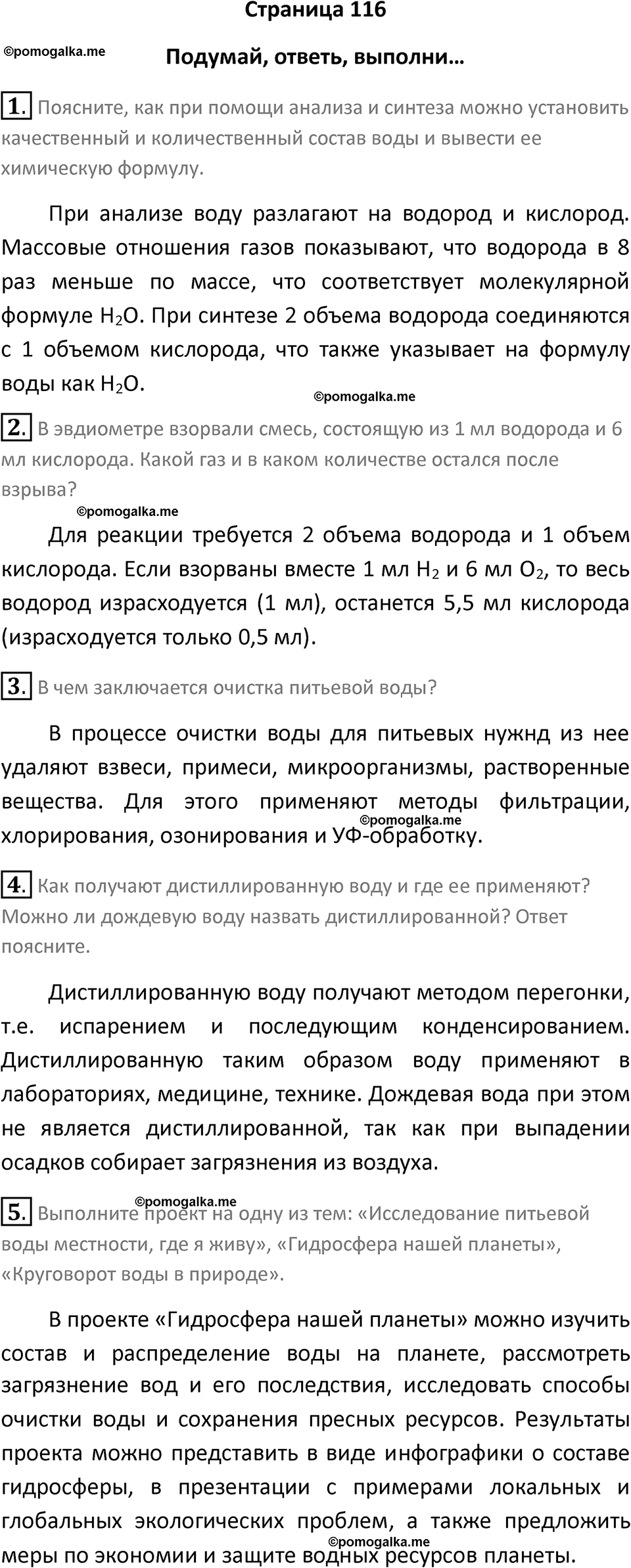 страница 116 химия 8 класс Рудзитис, Фельдман 2025 год