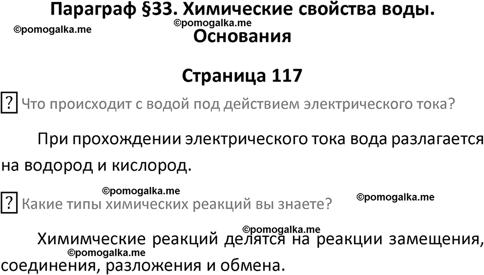 страница 117 химия 8 класс Рудзитис, Фельдман 2025 год