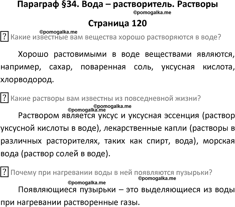 страница 120 химия 8 класс Рудзитис, Фельдман 2025 год