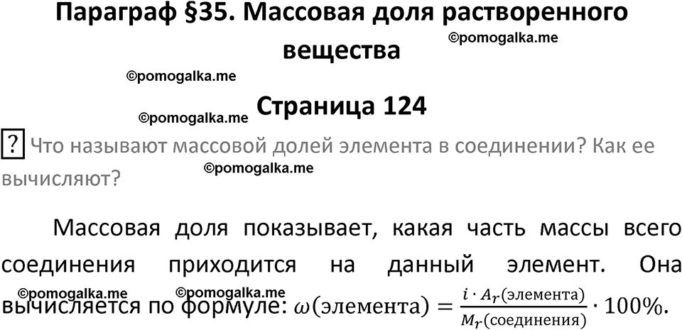 страница 124 химия 8 класс Рудзитис, Фельдман 2025 год
