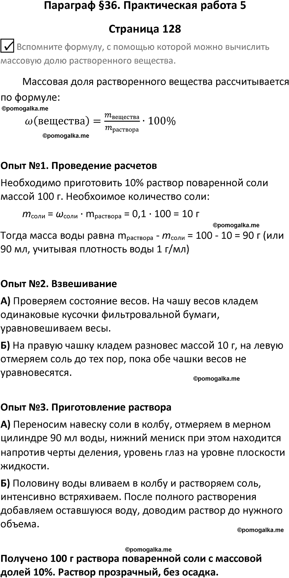 страница 128 химия 8 класс Рудзитис, Фельдман 2025 год