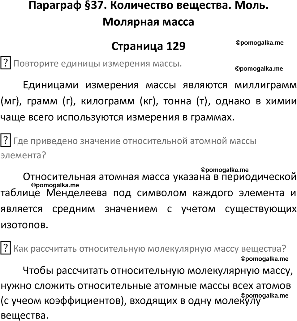 страница 129 химия 8 класс Рудзитис, Фельдман 2025 год