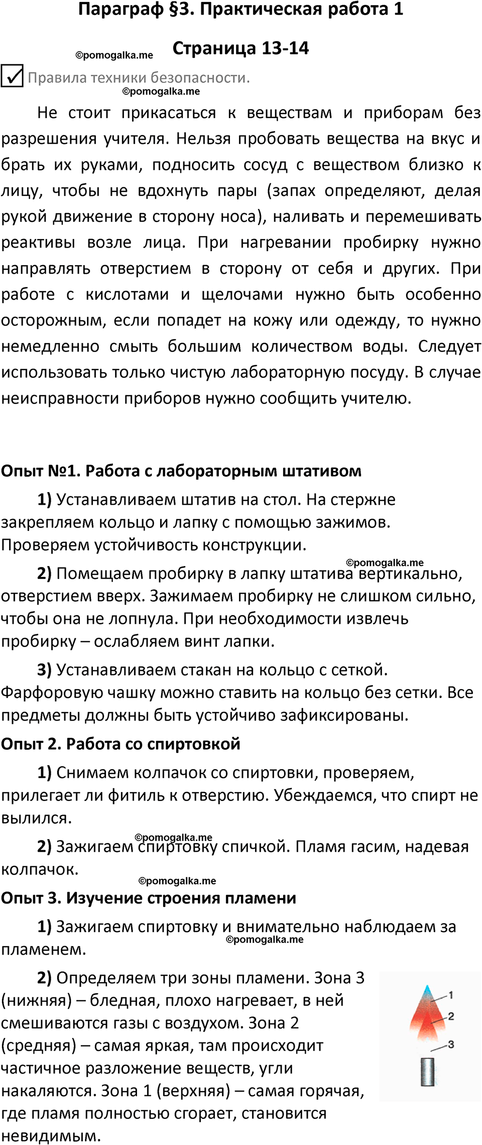 страница 13-14 химия 8 класс Рудзитис, Фельдман 2025 год
