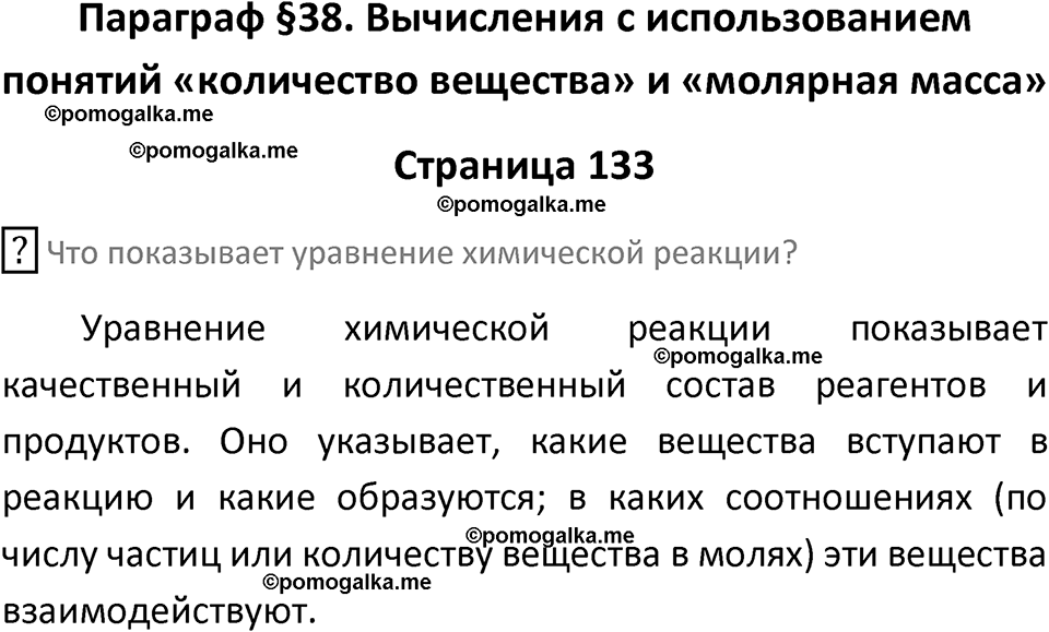 страница 133 химия 8 класс Рудзитис, Фельдман 2025 год