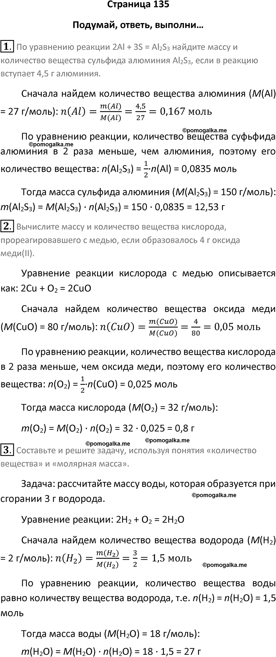 страница 135 химия 8 класс Рудзитис, Фельдман 2025 год
