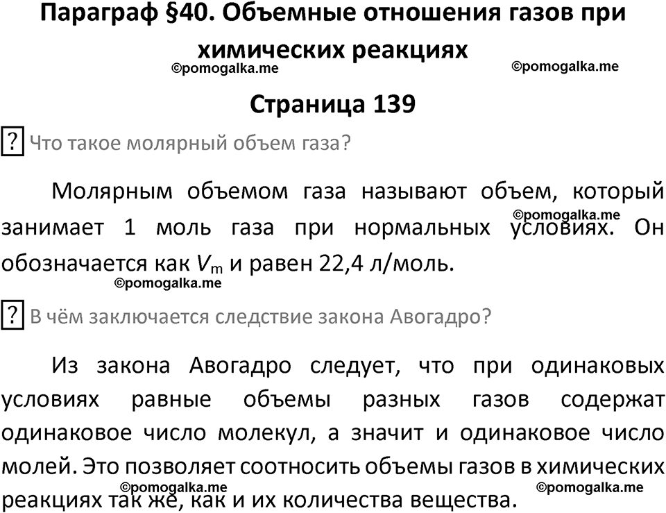 страница 139 химия 8 класс Рудзитис, Фельдман 2025 год