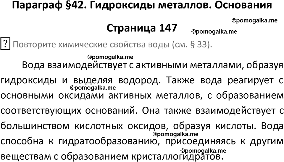 страница 147 химия 8 класс Рудзитис, Фельдман 2025 год