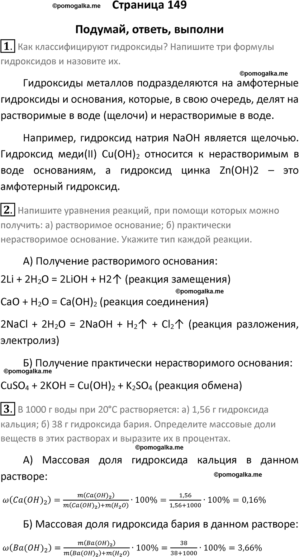 страница 149 химия 8 класс Рудзитис, Фельдман 2025 год