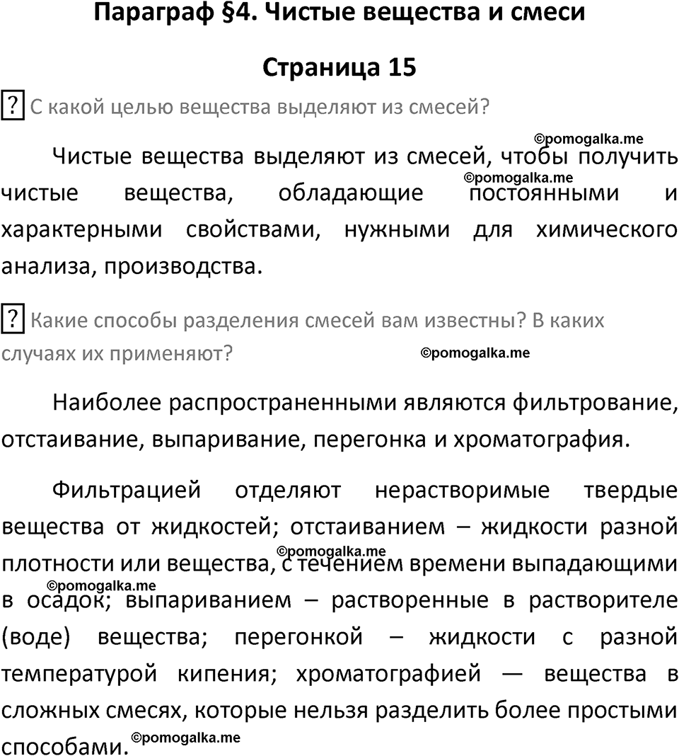 страница 15 химия 8 класс Рудзитис, Фельдман 2025 год
