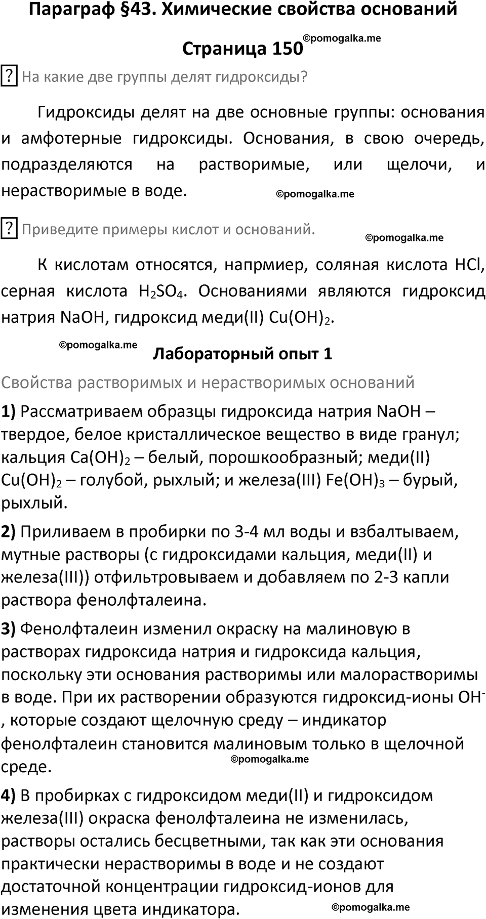 страница 150 химия 8 класс Рудзитис, Фельдман 2025 год