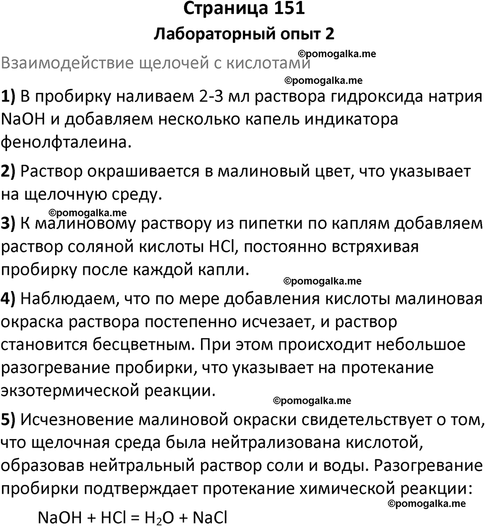 страница 151 химия 8 класс Рудзитис, Фельдман 2025 год