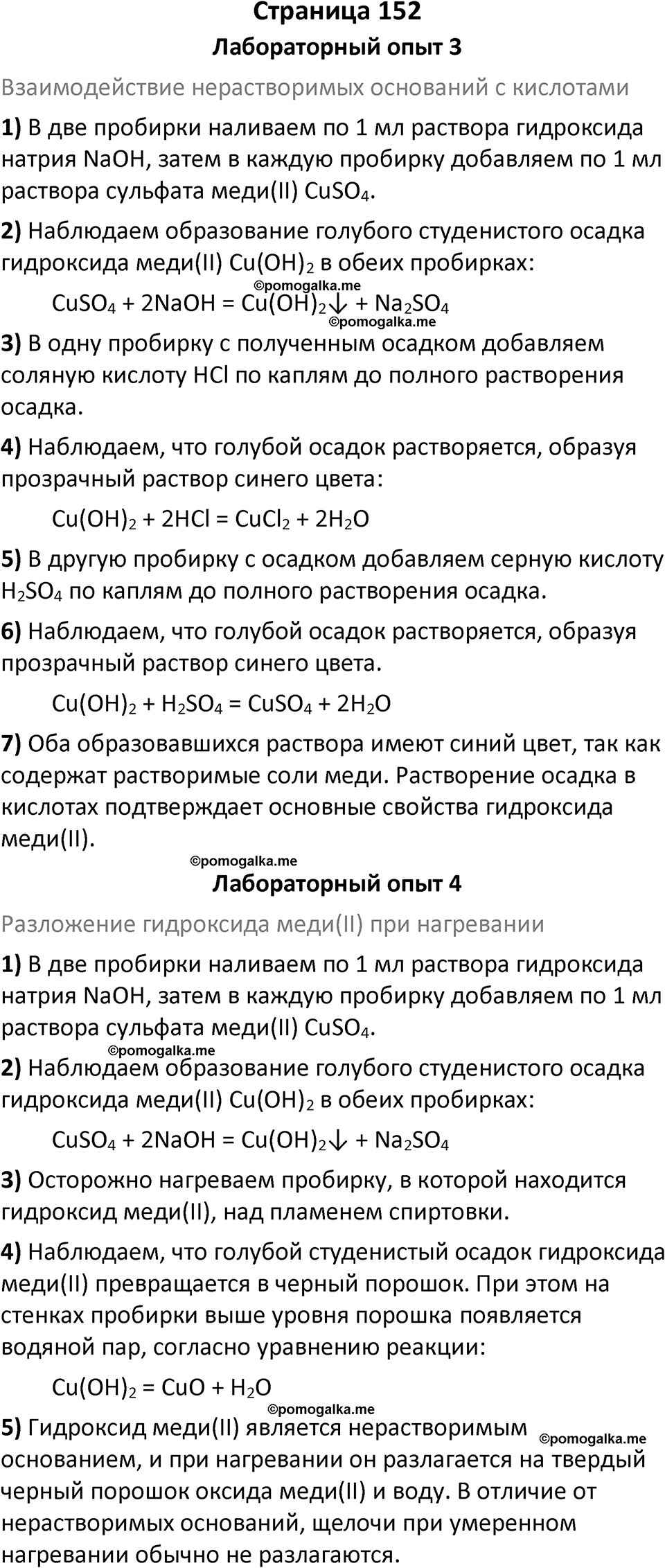 страница 152 химия 8 класс Рудзитис, Фельдман 2025 год