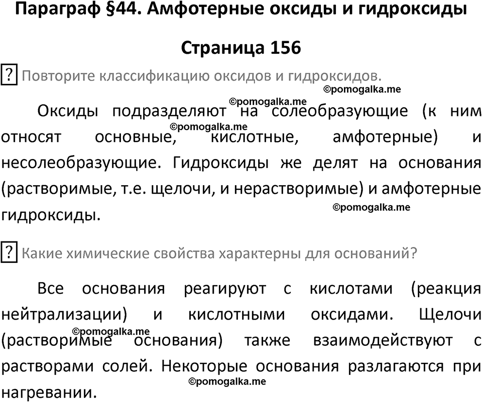 страница 156 химия 8 класс Рудзитис, Фельдман 2025 год