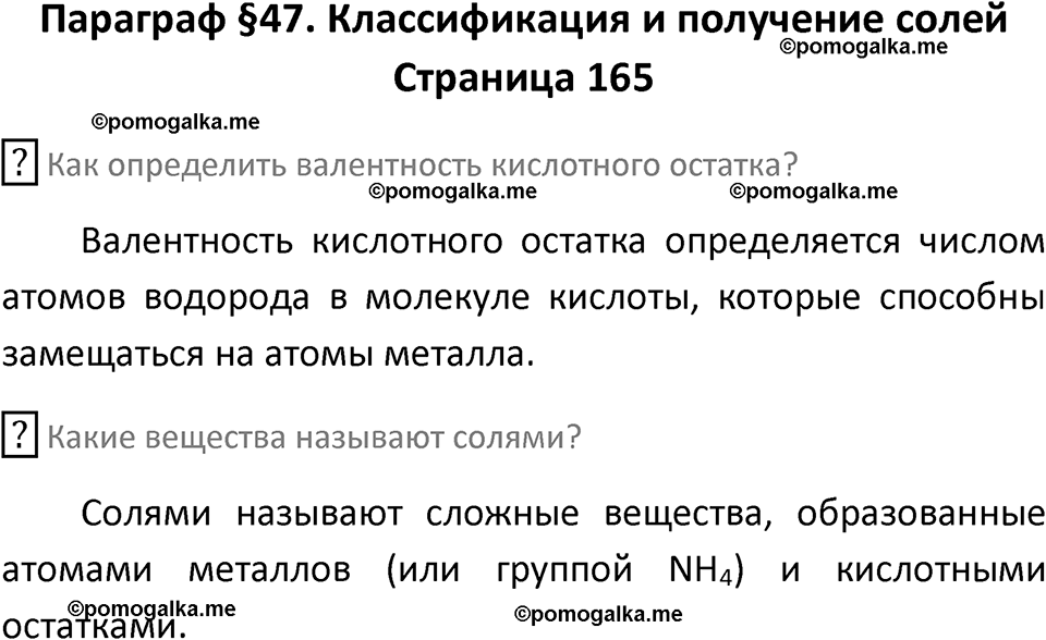 страница 165 химия 8 класс Рудзитис, Фельдман 2025 год