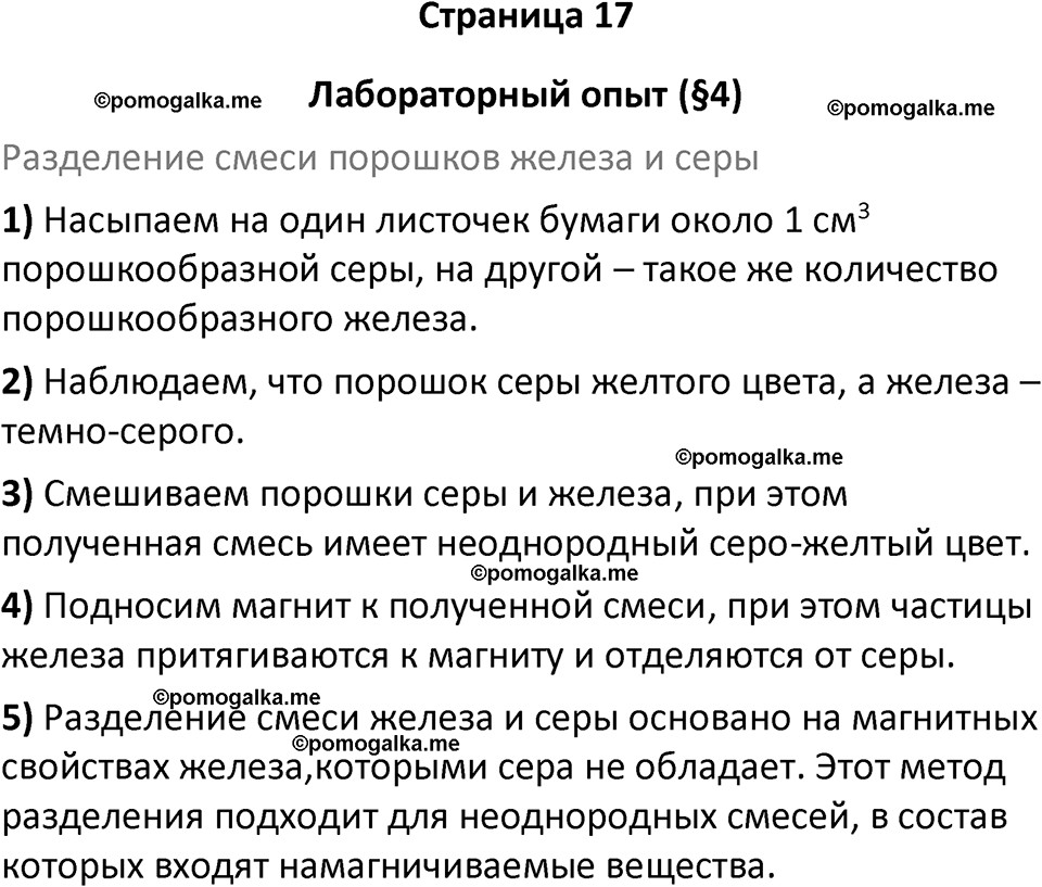 страница 17 химия 8 класс Рудзитис, Фельдман 2025 год