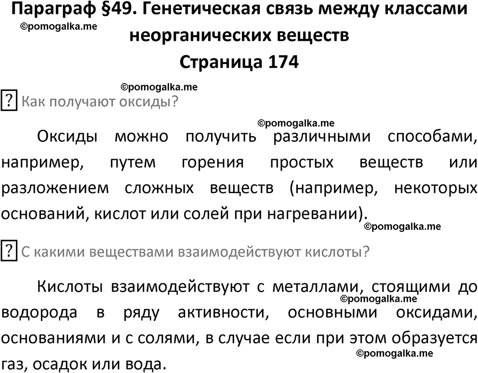 страница 174 химия 8 класс Рудзитис, Фельдман 2025 год