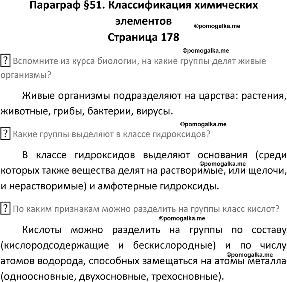 страница 178 химия 8 класс Рудзитис, Фельдман 2025 год