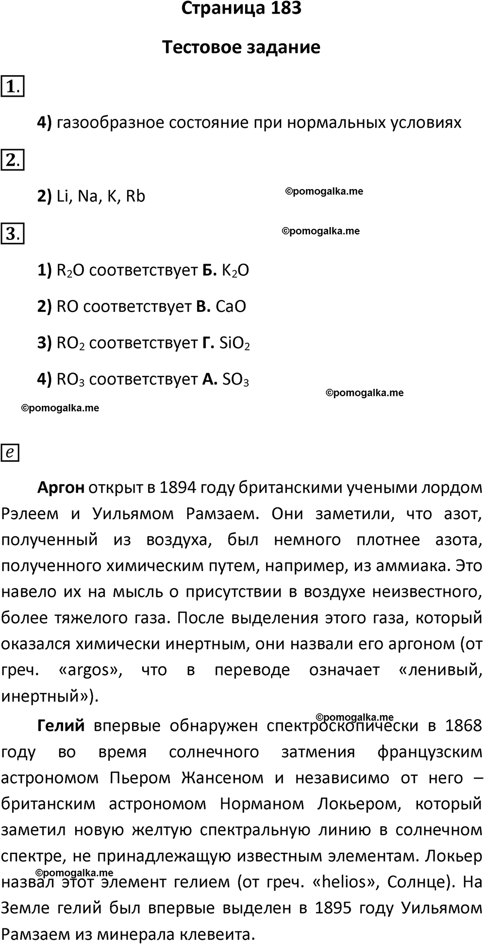 страница 183 химия 8 класс Рудзитис, Фельдман 2025 год