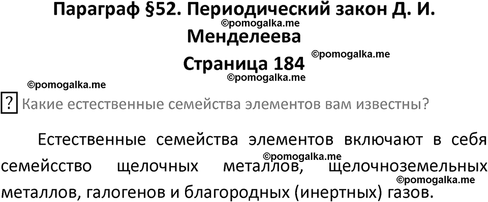 страница 184 химия 8 класс Рудзитис, Фельдман 2025 год