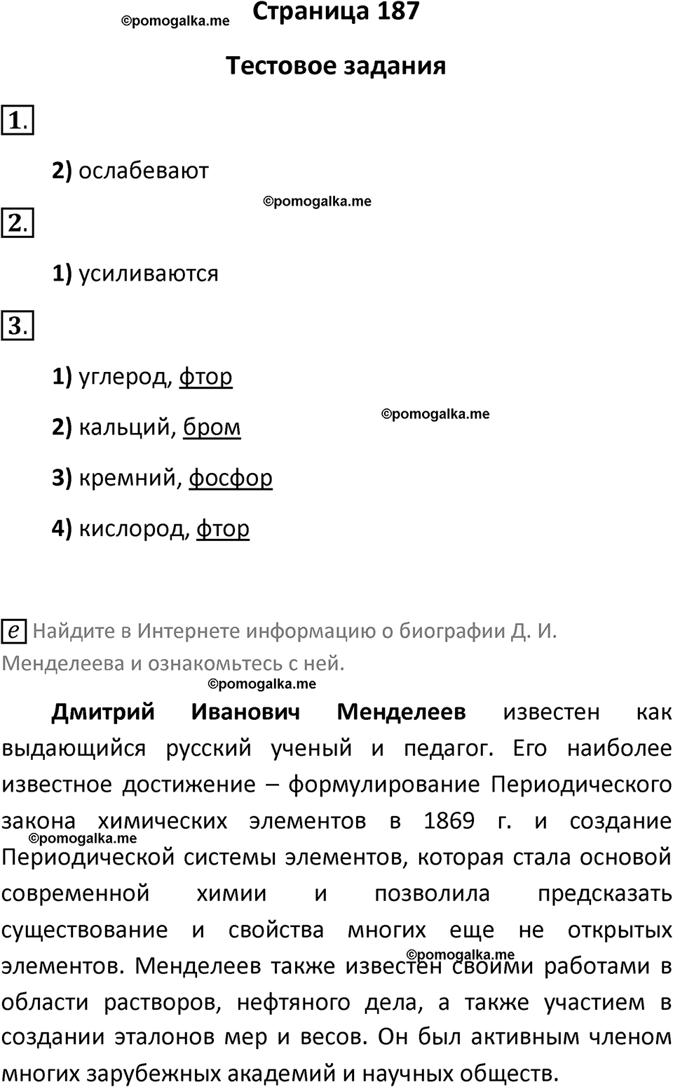 страница 187 химия 8 класс Рудзитис, Фельдман 2025 год