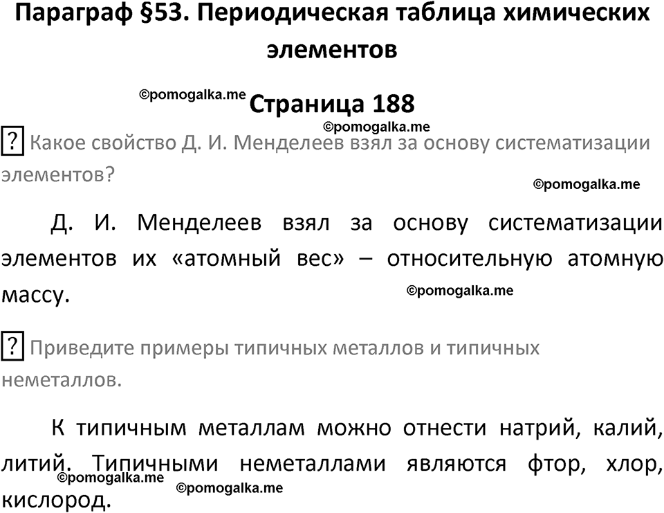 страница 188 химия 8 класс Рудзитис, Фельдман 2025 год