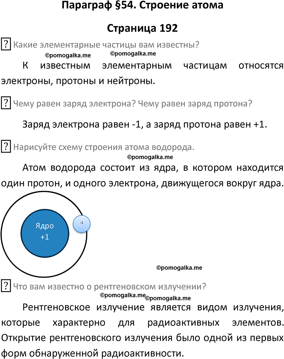 страница 192 химия 8 класс Рудзитис, Фельдман 2025 год