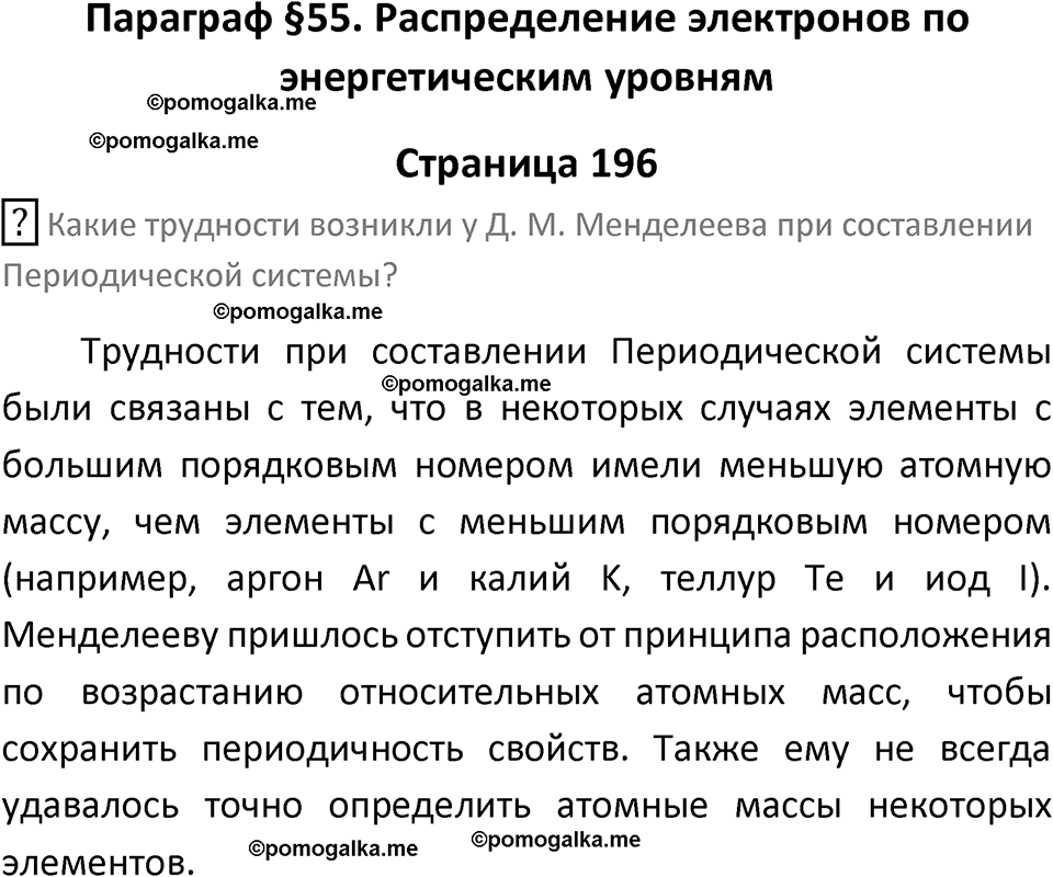 страница 196 химия 8 класс Рудзитис, Фельдман 2025 год