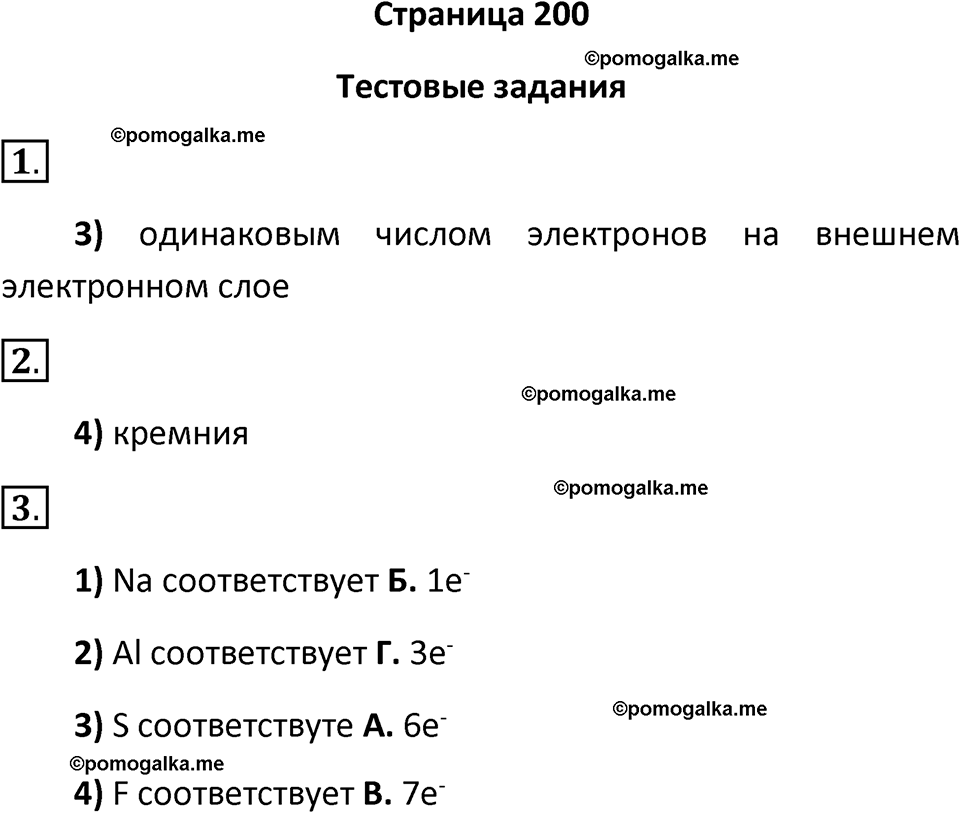 страница 200 химия 8 класс Рудзитис, Фельдман 2025 год