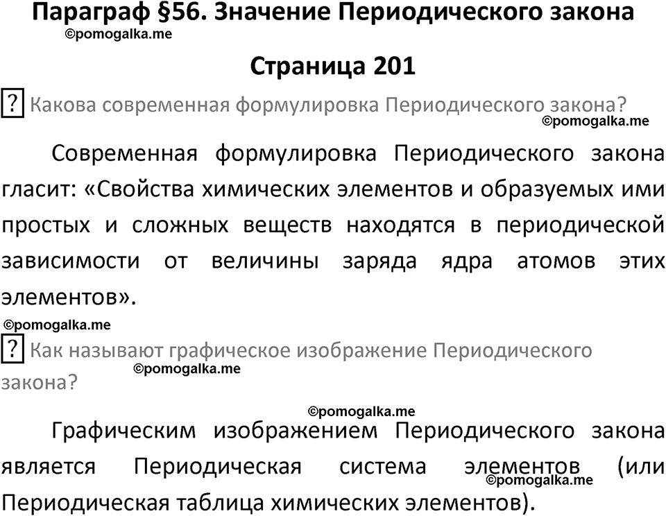 страница 201 химия 8 класс Рудзитис, Фельдман 2025 год