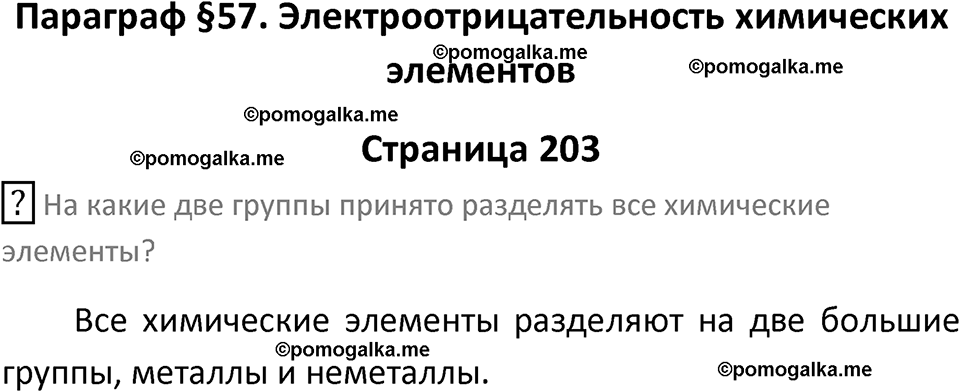 страница 203 химия 8 класс Рудзитис, Фельдман 2025 год