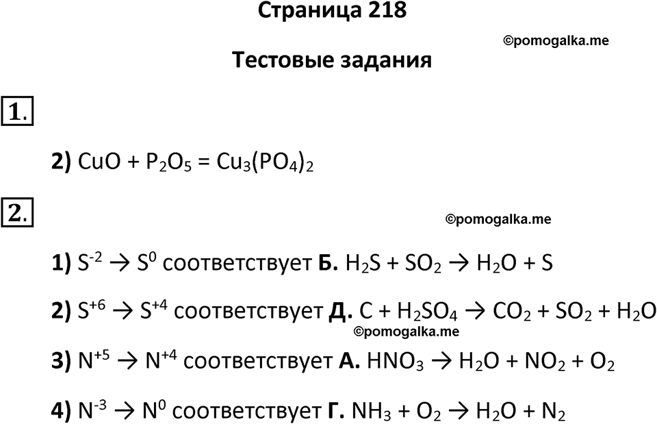 страница 218 химия 8 класс Рудзитис, Фельдман 2025 год