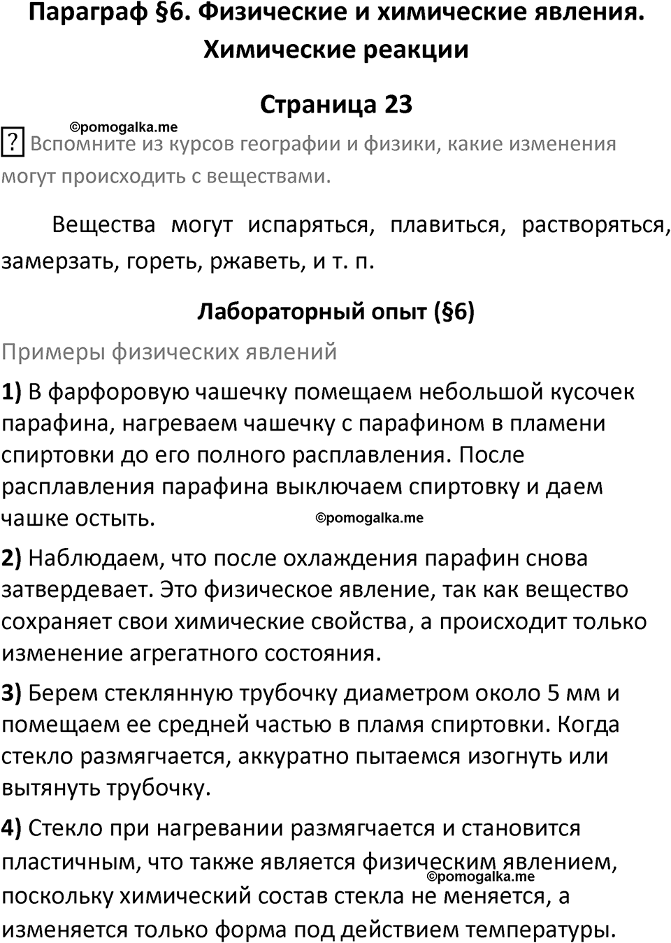 страница 23 химия 8 класс Рудзитис, Фельдман 2025 год