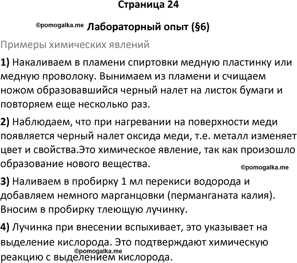 страница 24 химия 8 класс Рудзитис, Фельдман 2025 год