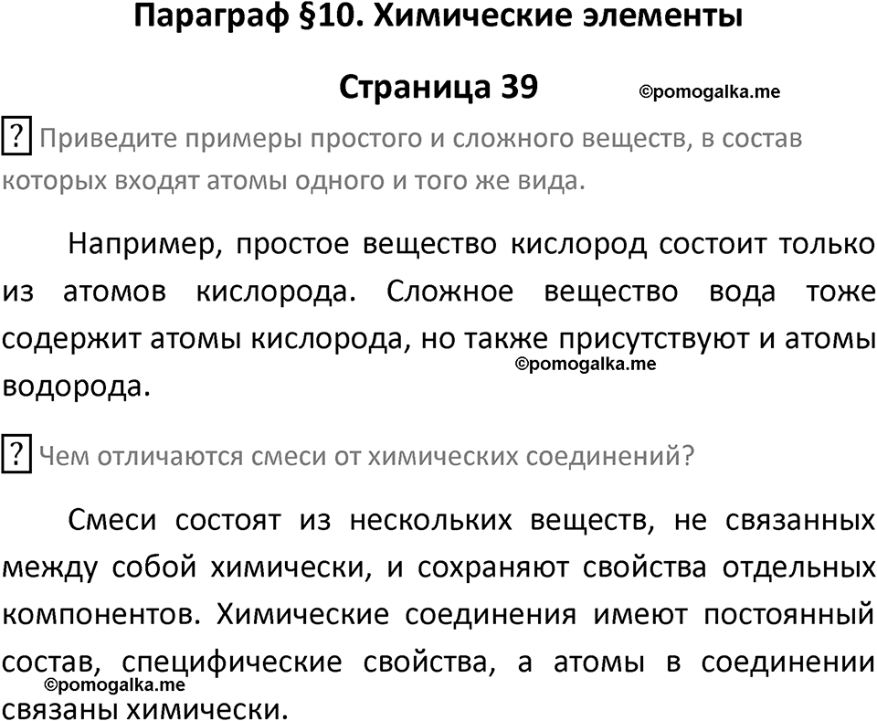 страница 39 химия 8 класс Рудзитис, Фельдман 2025 год
