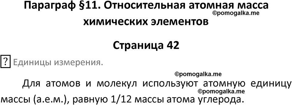 страница 42 химия 8 класс Рудзитис, Фельдман 2025 год