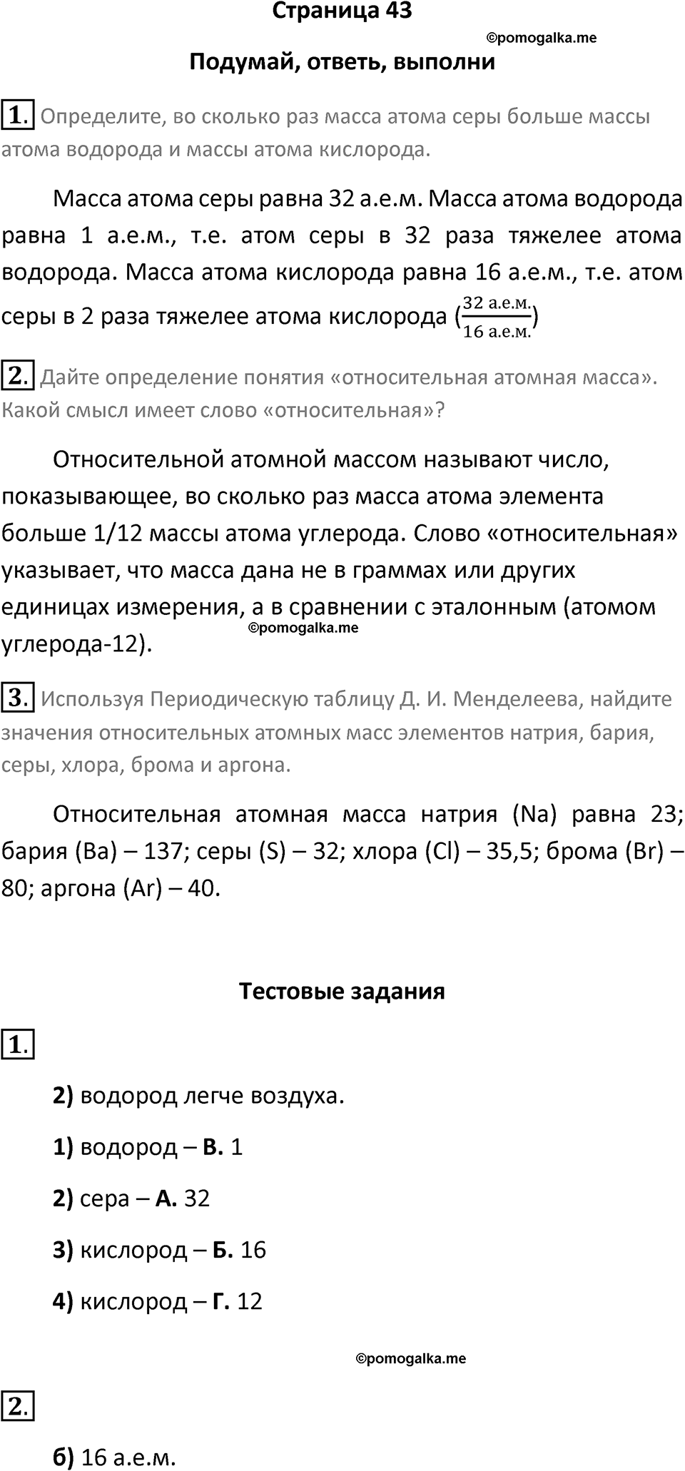 страница 43 химия 8 класс Рудзитис, Фельдман 2025 год
