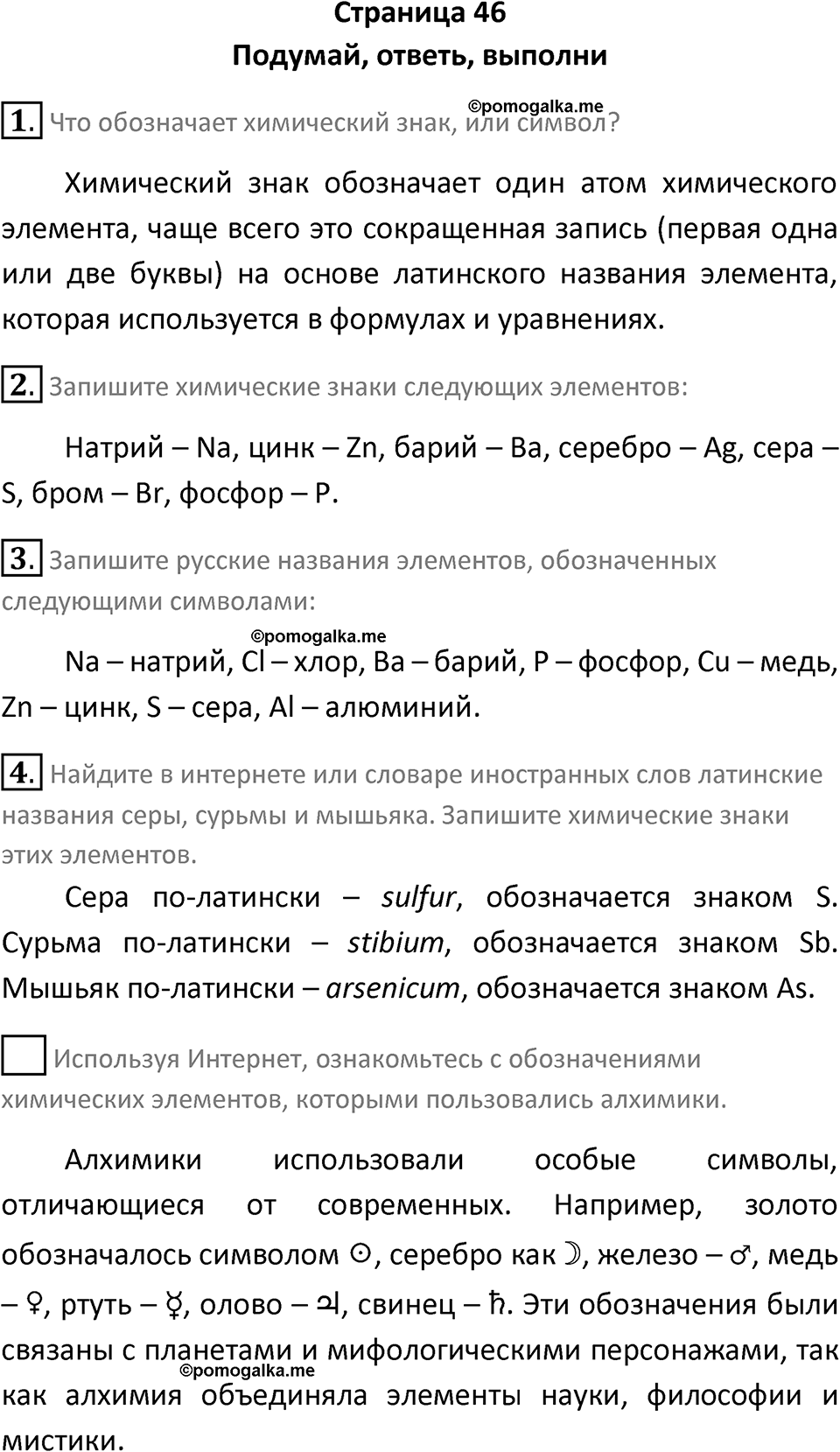 страница 46 химия 8 класс Рудзитис, Фельдман 2025 год