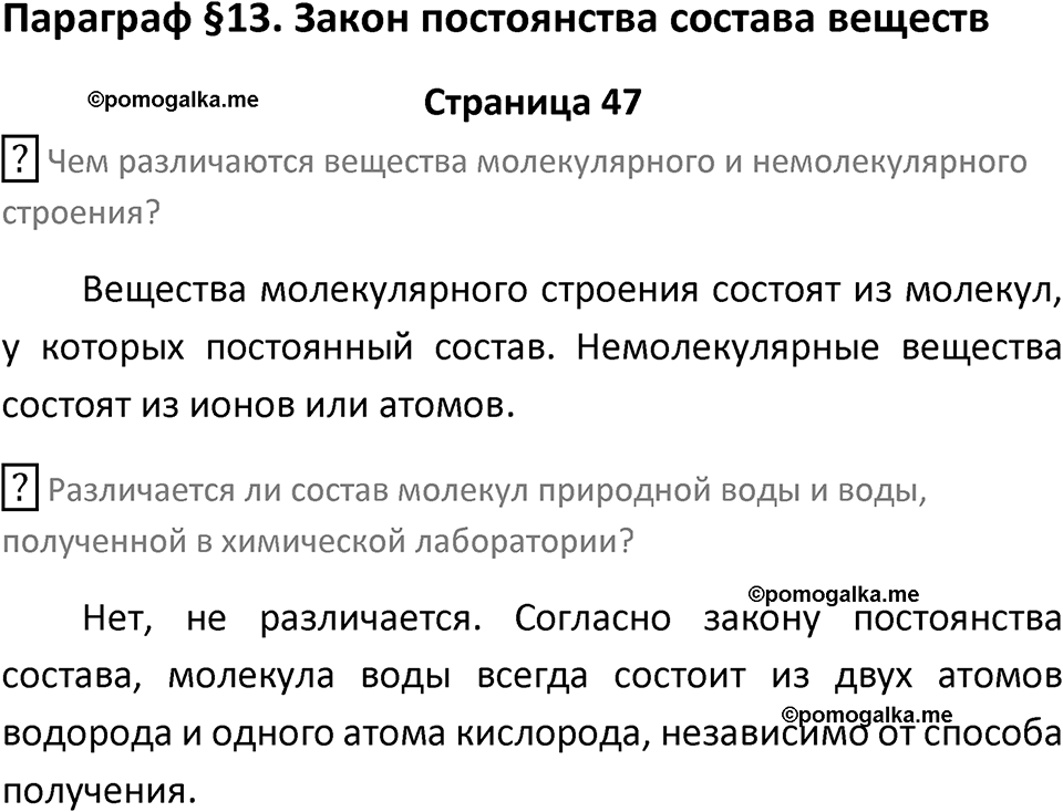 страница 47 химия 8 класс Рудзитис, Фельдман 2025 год