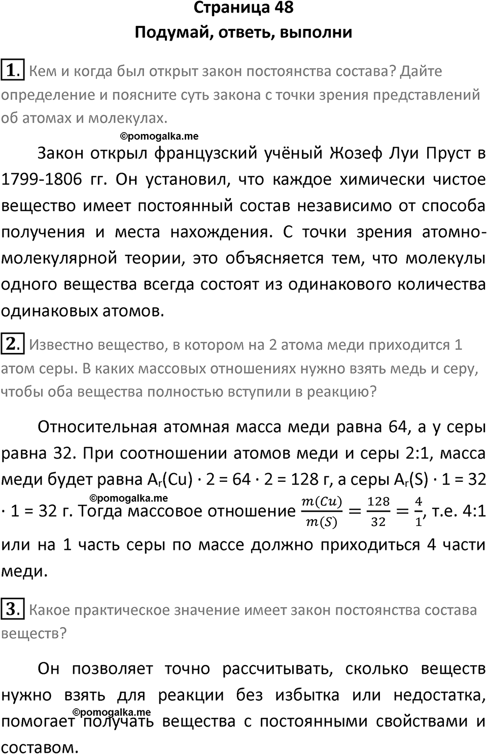 страница 48 химия 8 класс Рудзитис, Фельдман 2025 год