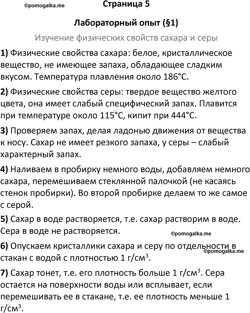 страница 5 химия 8 класс Рудзитис, Фельдман 2025 год