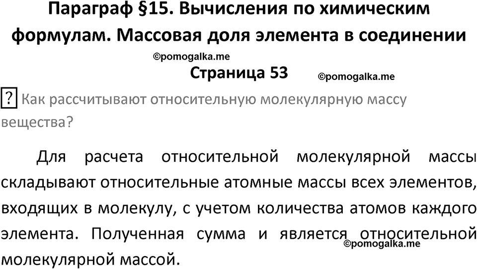 страница 53 химия 8 класс Рудзитис, Фельдман 2025 год
