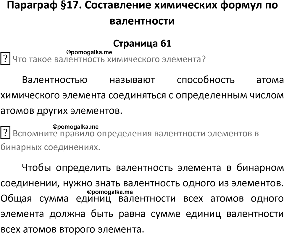страница 61 химия 8 класс Рудзитис, Фельдман 2025 год