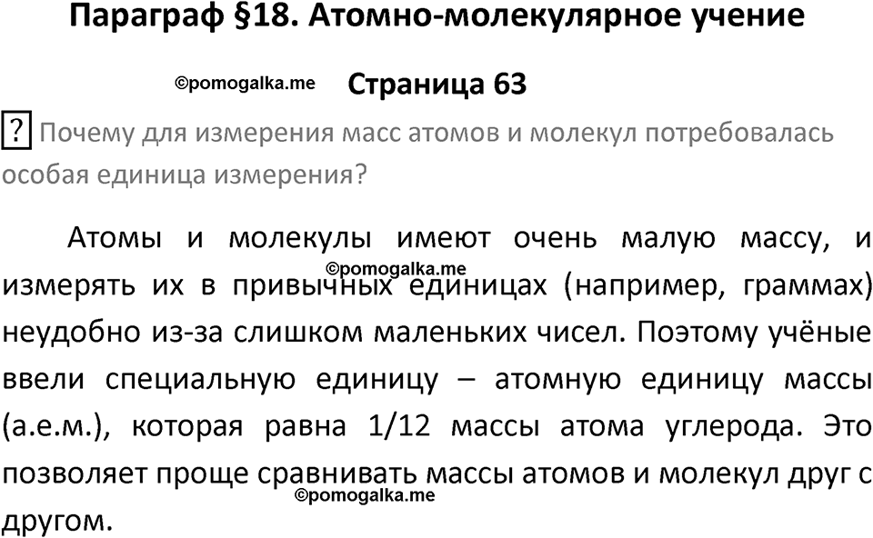 страница 63 химия 8 класс Рудзитис, Фельдман 2025 год