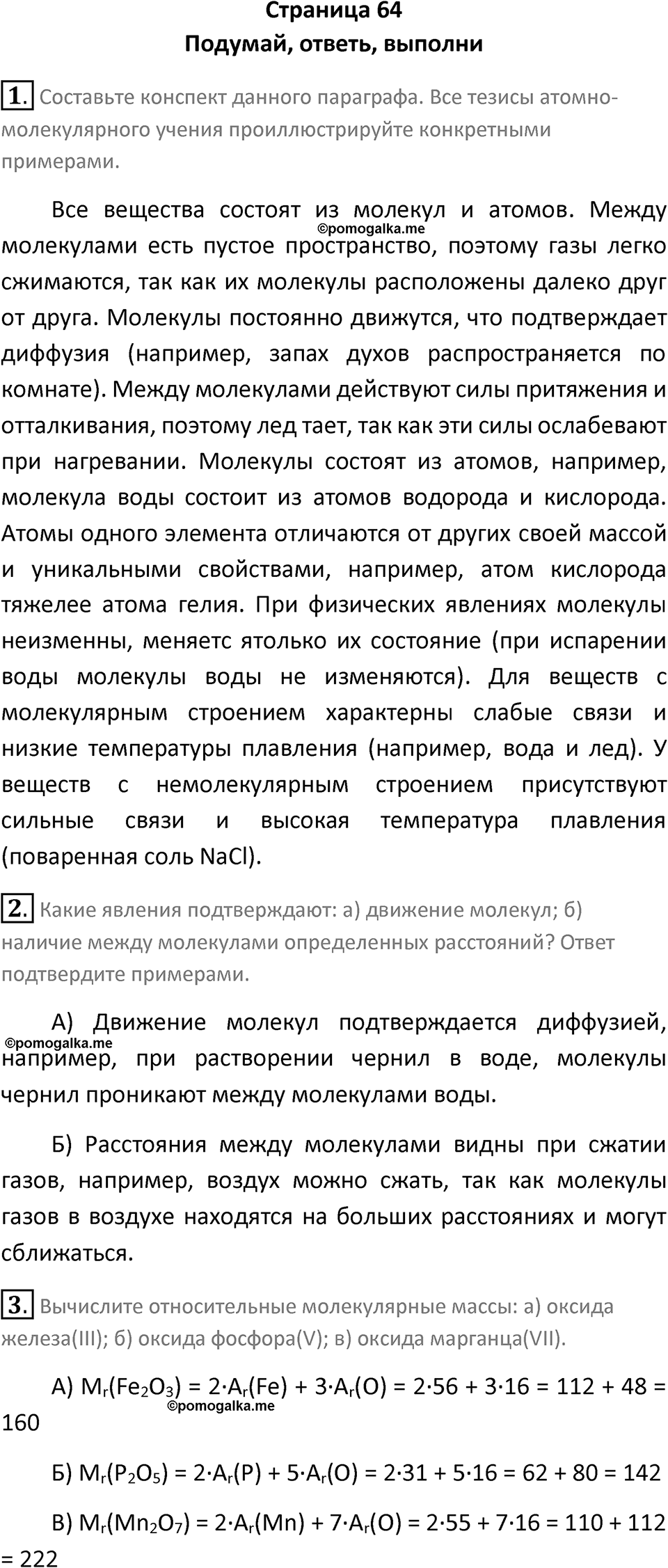 страница 64 химия 8 класс Рудзитис, Фельдман 2025 год