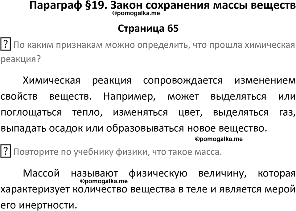 страница 65 химия 8 класс Рудзитис, Фельдман 2025 год