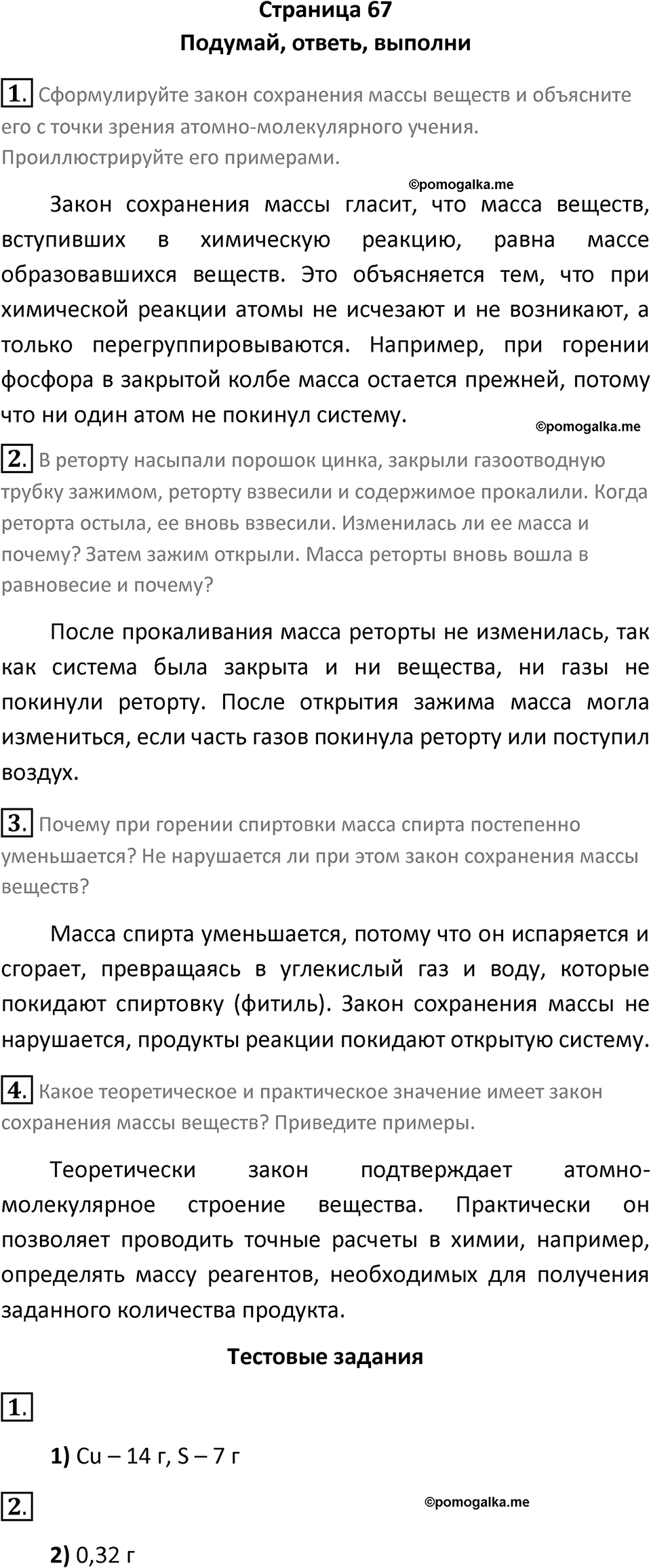 страница 67 химия 8 класс Рудзитис, Фельдман 2025 год